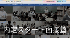 Desktop Screenshot of naitei-start.com