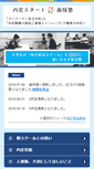 Mobile Screenshot of naitei-start.com